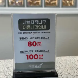 샤브자작나무 리뷰 사진