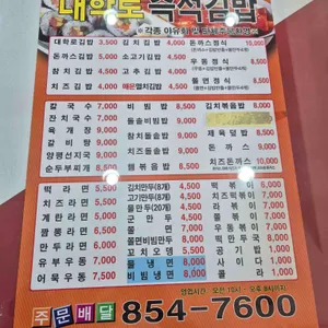 대학로즉석김밥 리뷰 사진