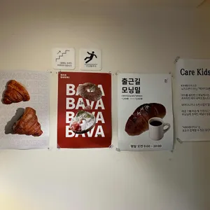 바바베이커스 리뷰 사진