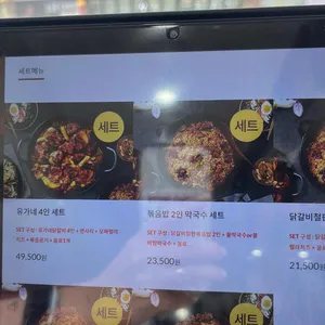 유가네닭갈비 리뷰 사진
