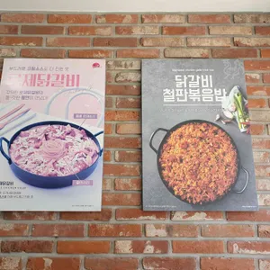 유가네닭갈비 리뷰 사진