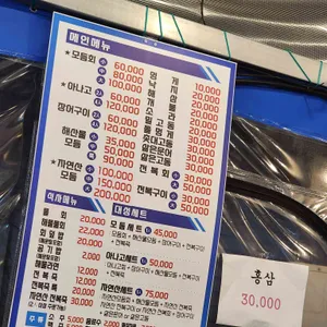 대성장횟집 리뷰 사진