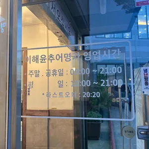 추어명가 리뷰 사진