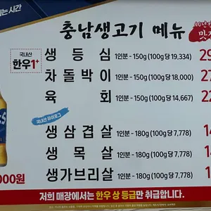 충남생고기식당 리뷰 사진