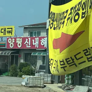 양평신내해장국 리뷰 사진
