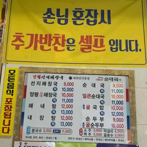 양평신내해장국 리뷰 사진