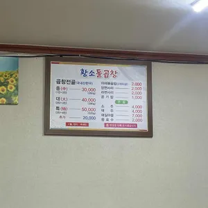 황소돌곱창 리뷰 사진