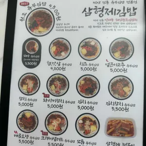 삼형제김밥 리뷰 사진