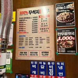 꾸석지돌판한우 리뷰 사진
