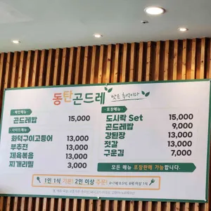 동탄곤드레 리뷰 사진