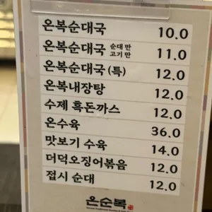 온순복 리뷰 사진