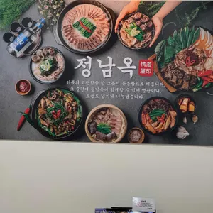 정남옥 리뷰 사진