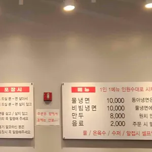동아냉면 리뷰 사진
