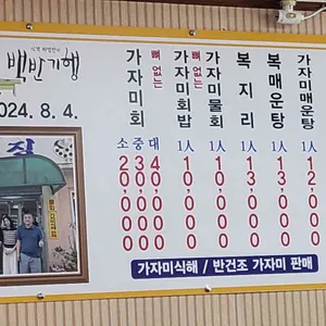 동남회집 리뷰 사진