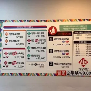 대한민국 명장이 만든 명장국밥 리뷰 사진