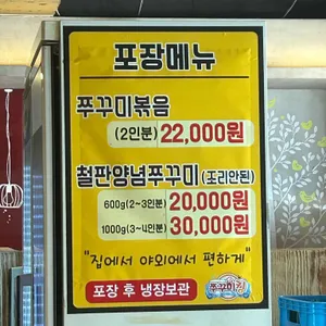 쭈꾸미킹 리뷰 사진