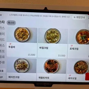 노트러블파스타 리뷰 사진