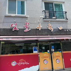 텃골수육국밥 리뷰 사진