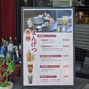 만게츠 리뷰 사진