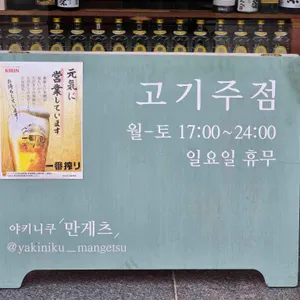 만게츠 리뷰 사진