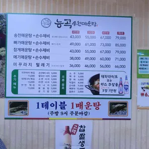 송천민물매운탕 리뷰 사진