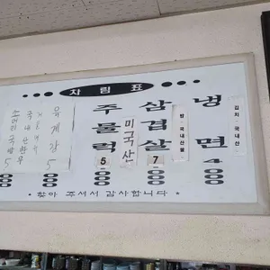 원주네식당 리뷰 사진