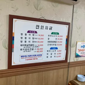 전원회관 리뷰 사진