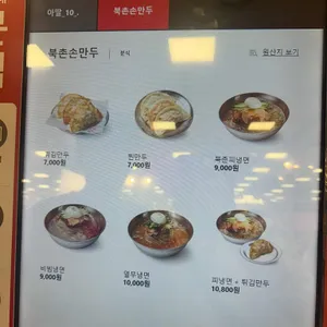 북촌손만두 리뷰 사진