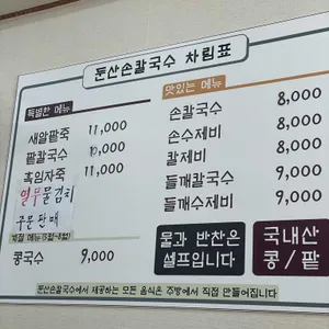 둔산손칼국수 리뷰 사진