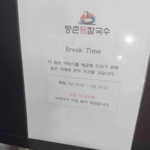 등촌샤브칼국수 리뷰 사진