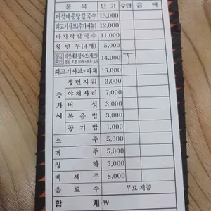 등촌샤브칼국수 리뷰 사진