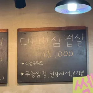 봄날쌈밥 리뷰 사진