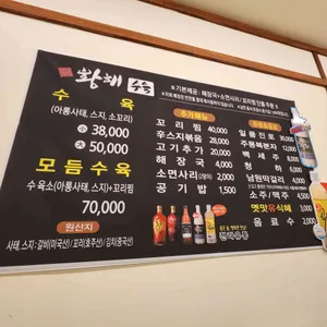 황해수육 리뷰 사진