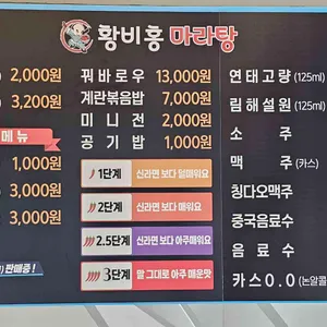 황비홍마라탕 리뷰 사진