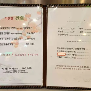기안말 산삼 삼계탕 리뷰 사진
