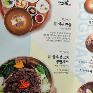 서관면옥 리뷰 사진