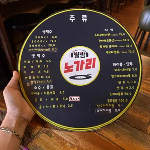 별밤노가리 리뷰 사진