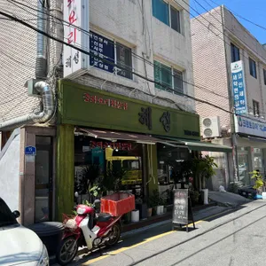 혜성 리뷰 사진