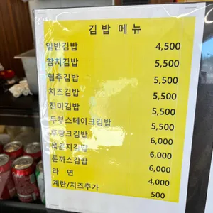 김밥& 카페 리뷰 사진