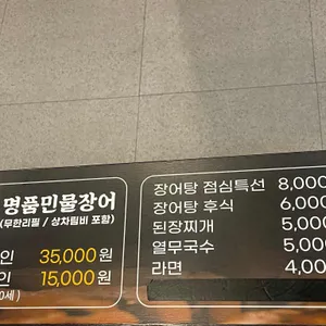 처음본명품민물장어 리뷰 사진