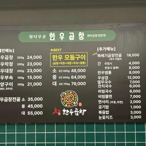 참나무골 한우곱창 리뷰 사진
