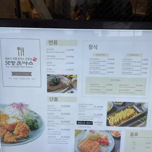 댓짱돈까스 리뷰 사진
