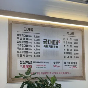 금대패 리뷰 사진