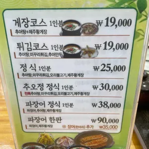 추오정 남원추어탕 리뷰 사진