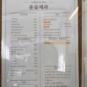 윤슬제과 리뷰 사진