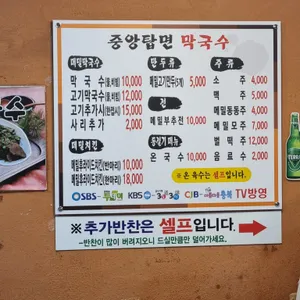 중앙탑면막국수 리뷰 사진