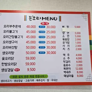 돈오리 리뷰 사진