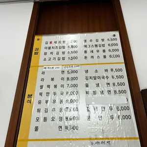 김가네김밥 리뷰 사진