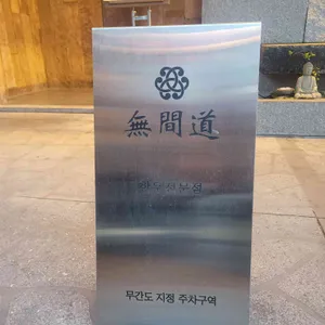 무간도 리뷰 사진