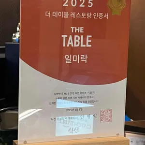 일미락 리뷰 사진